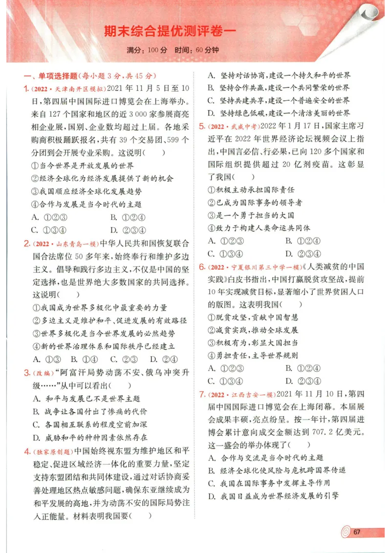 实验班提优训练九年级下册道德与法制人教版全练版_1、初中学习资料_24秋试卷_《实验班提优训练》_九年级
