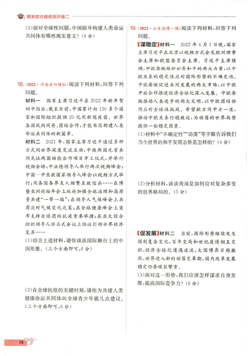 实验班提优训练九年级下册道德与法制人教版全练版_1、初中学习资料_24秋试卷_《实验班提优训练》_九年级