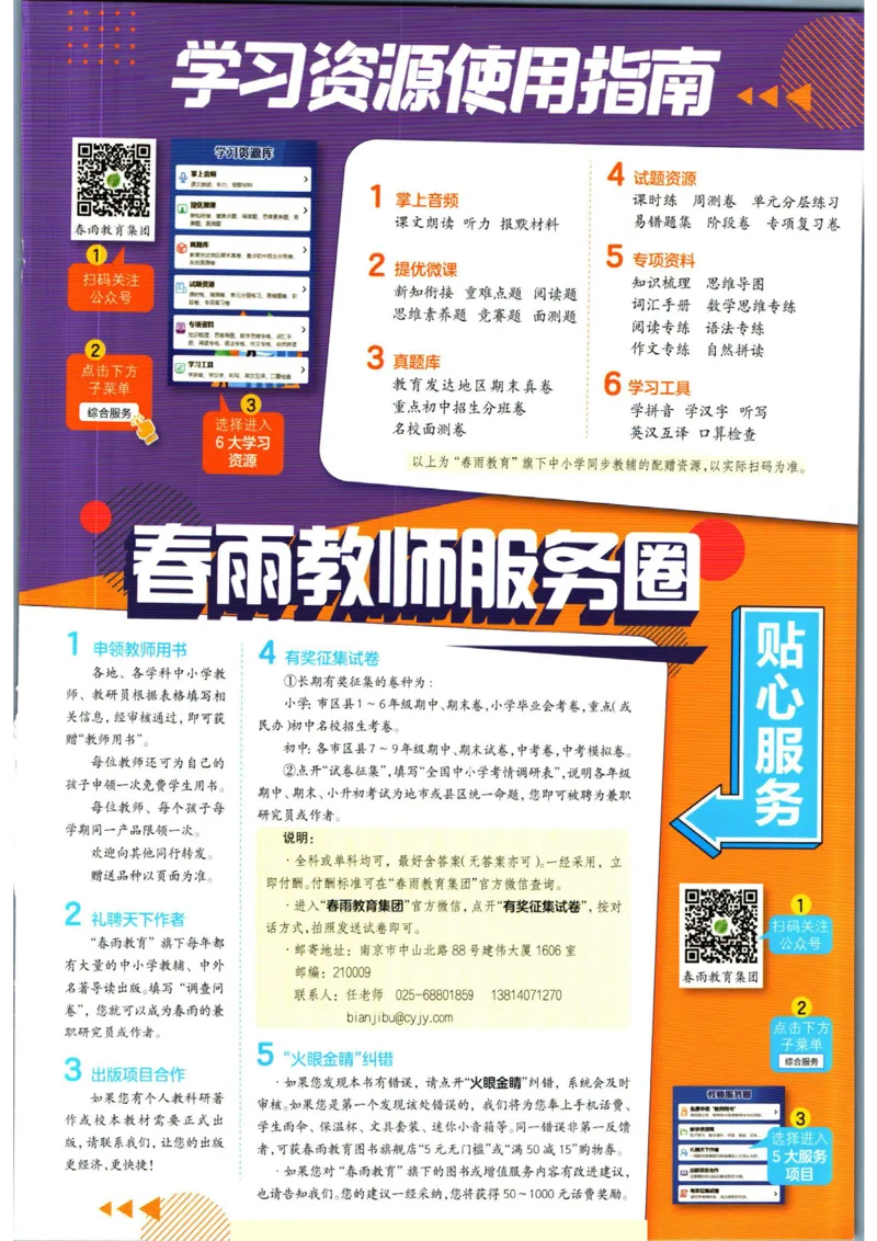 实验班提优训练九年级下册道德与法制人教版全练版_1、初中学习资料_24秋试卷_《实验班提优训练》_九年级