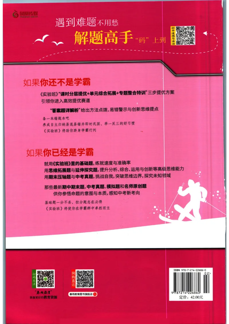 实验班提优训练九年级下册道德与法制人教版全练版_1、初中学习资料_24秋试卷_《实验班提优训练》_九年级