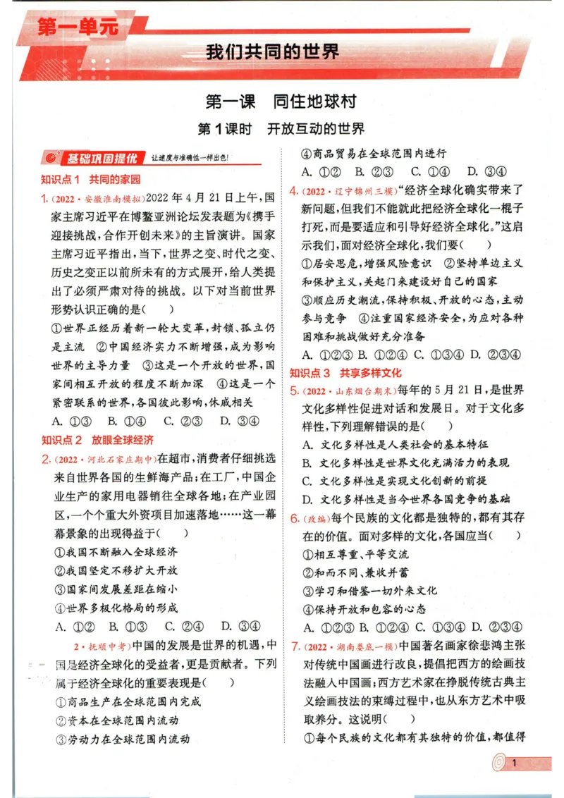 实验班提优训练九年级下册道德与法制人教版全练版_1、初中学习资料_24秋试卷_《实验班提优训练》_九年级