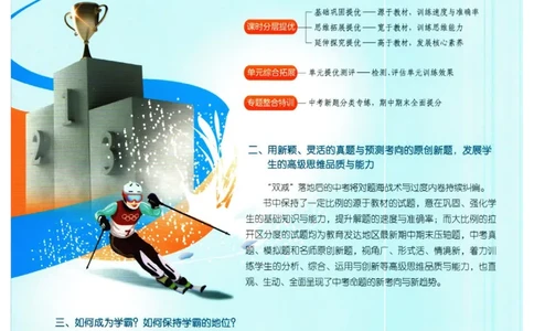 实验班提优训练九年级下册道德与法制人教版全练版_1、初中学习资料_24秋试卷_《实验班提优训练》_九年级