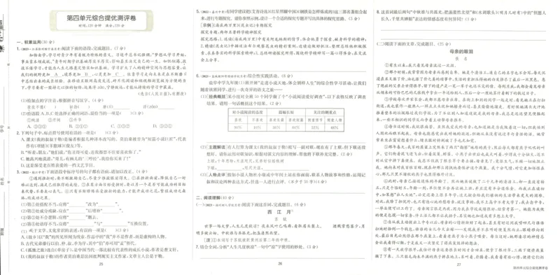 实验班提优训练九年级上册语文人教版测评卷_1、初中学习资料_24秋试卷_《实验班提优训练》_九年级