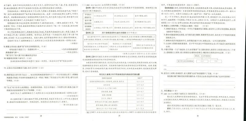 实验班提优训练九年级上册语文人教版测评卷_1、初中学习资料_24秋试卷_《实验班提优训练》_九年级