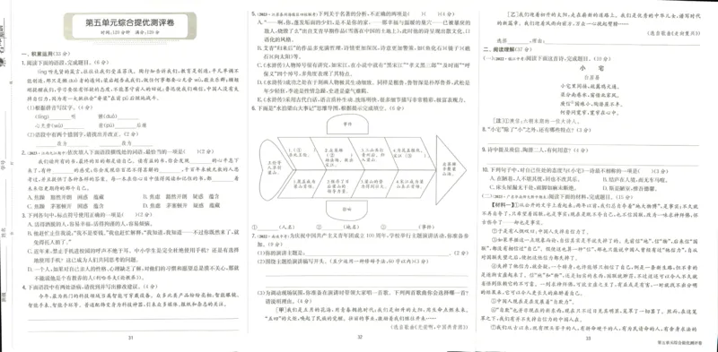实验班提优训练九年级上册语文人教版测评卷_1、初中学习资料_24秋试卷_《实验班提优训练》_九年级
