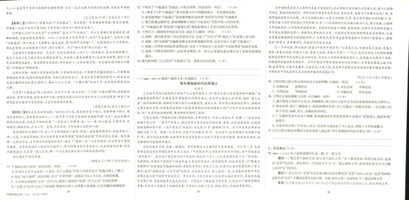 实验班提优训练九年级上册语文人教版测评卷_1、初中学习资料_24秋试卷_《实验班提优训练》_九年级