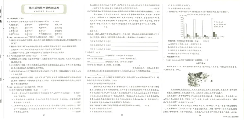 实验班提优训练九年级上册语文人教版测评卷_1、初中学习资料_24秋试卷_《实验班提优训练》_九年级