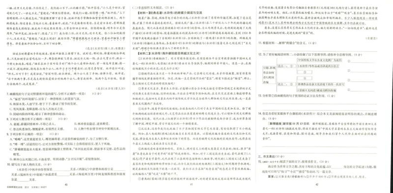 实验班提优训练九年级上册语文人教版测评卷_1、初中学习资料_24秋试卷_《实验班提优训练》_九年级