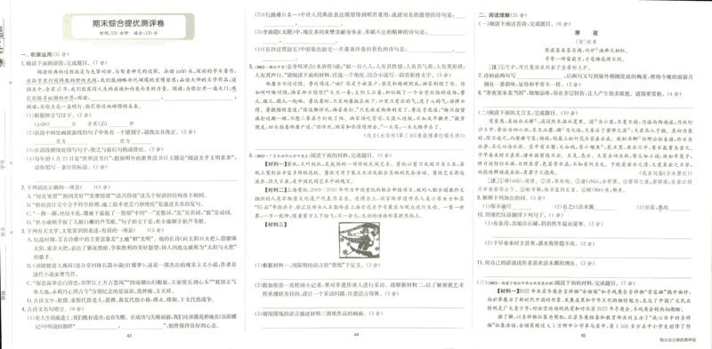 实验班提优训练九年级上册语文人教版测评卷_1、初中学习资料_24秋试卷_《实验班提优训练》_九年级