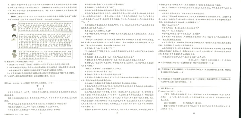 实验班提优训练九年级上册语文人教版测评卷_1、初中学习资料_24秋试卷_《实验班提优训练》_九年级