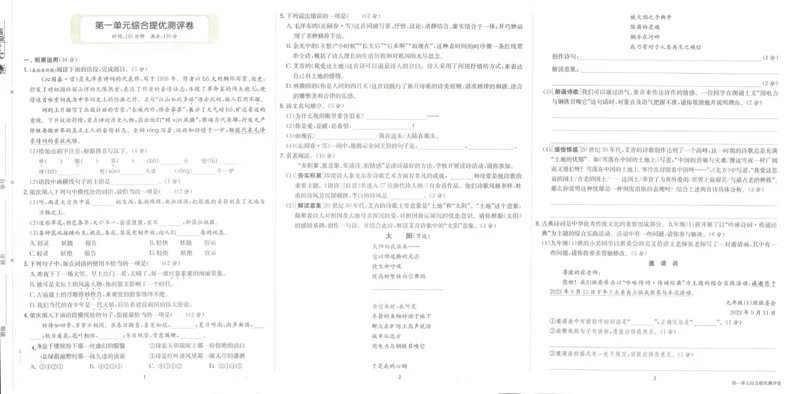实验班提优训练九年级上册语文人教版测评卷_1、初中学习资料_24秋试卷_《实验班提优训练》_九年级