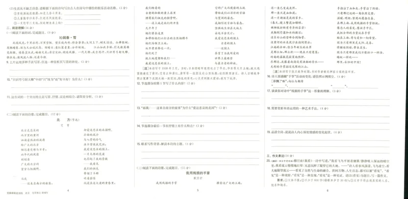 实验班提优训练九年级上册语文人教版测评卷_1、初中学习资料_24秋试卷_《实验班提优训练》_九年级