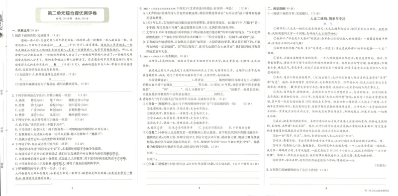 实验班提优训练九年级上册语文人教版测评卷_1、初中学习资料_24秋试卷_《实验班提优训练》_九年级