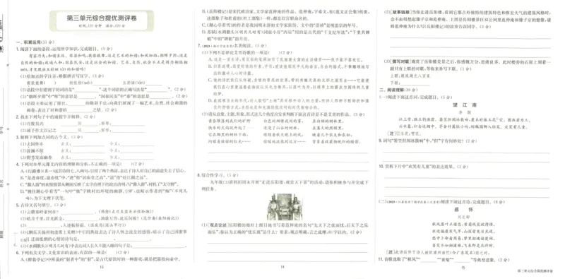 实验班提优训练九年级上册语文人教版测评卷_1、初中学习资料_24秋试卷_《实验班提优训练》_九年级