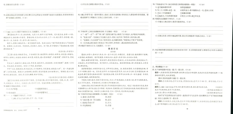 实验班提优训练九年级上册语文人教版测评卷_1、初中学习资料_24秋试卷_《实验班提优训练》_九年级