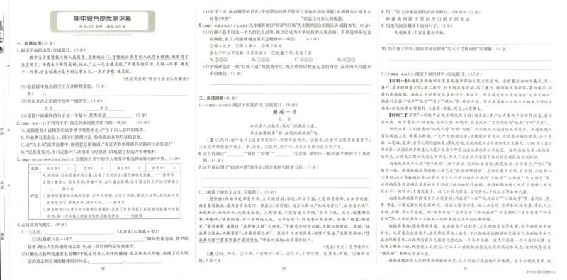 实验班提优训练九年级上册语文人教版测评卷_1、初中学习资料_24秋试卷_《实验班提优训练》_九年级