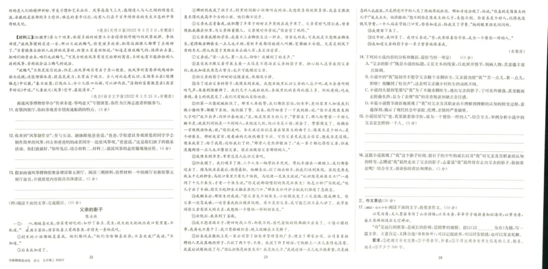 实验班提优训练九年级上册语文人教版测评卷_1、初中学习资料_24秋试卷_《实验班提优训练》_九年级