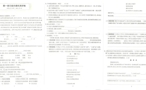 实验班提优训练九年级上册语文人教版测评卷_1、初中学习资料_24秋试卷_《实验班提优训练》_九年级