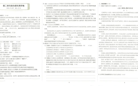 实验班提优训练九年级上册语文人教版测评卷_1、初中学习资料_24秋试卷_《实验班提优训练》_九年级