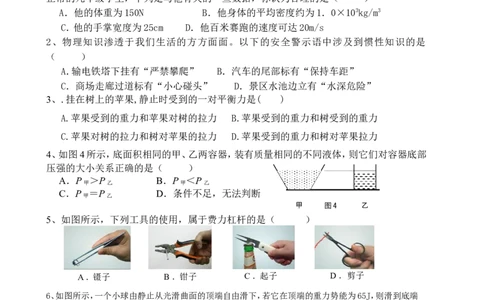 山西省大同市矿区十二校2014-2015学年八年级下学期期末考试物理试题及答案_1、初中学习资料_4-4、物理_4-4-4、初二物理下册_2023更新_八年级下册物理随堂练习、单元、期中、期末_期末