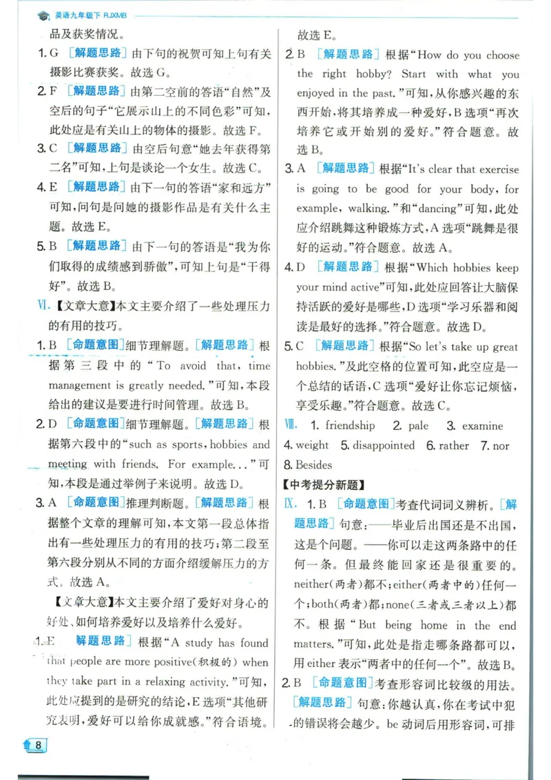实验班提优训练九年级下册英语人教版答案_1、初中学习资料_24秋试卷_《实验班提优训练》_九年级