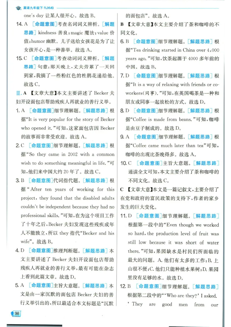实验班提优训练九年级下册英语人教版答案_1、初中学习资料_24秋试卷_《实验班提优训练》_九年级