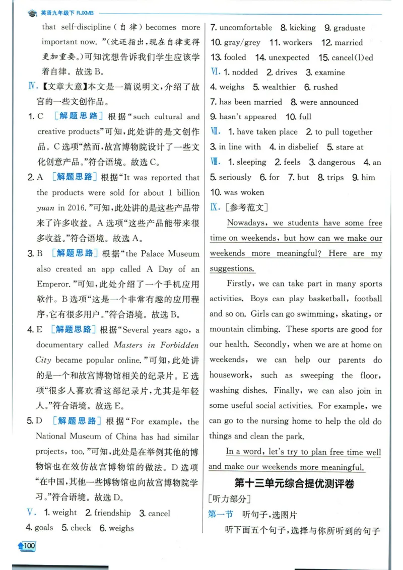实验班提优训练九年级下册英语人教版答案_1、初中学习资料_24秋试卷_《实验班提优训练》_九年级