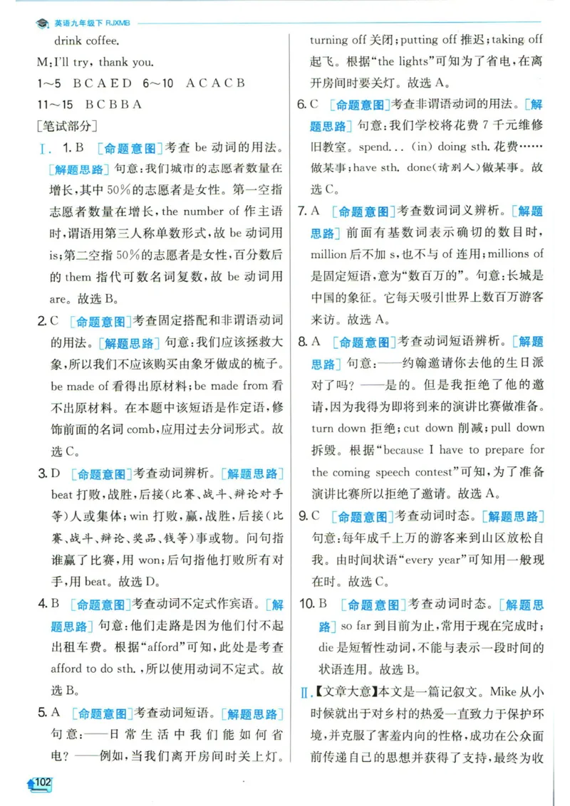 实验班提优训练九年级下册英语人教版答案_1、初中学习资料_24秋试卷_《实验班提优训练》_九年级