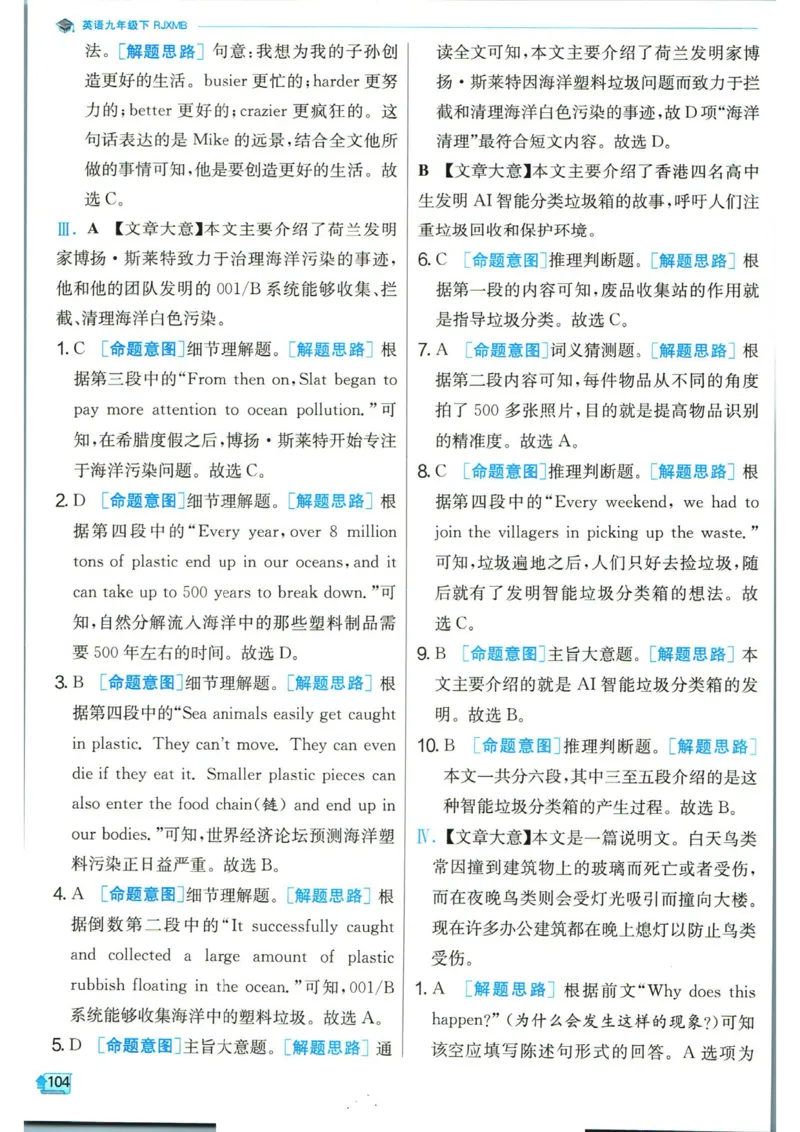 实验班提优训练九年级下册英语人教版答案_1、初中学习资料_24秋试卷_《实验班提优训练》_九年级