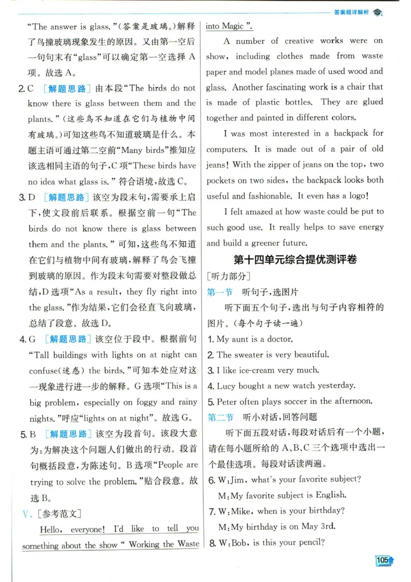 实验班提优训练九年级下册英语人教版答案_1、初中学习资料_24秋试卷_《实验班提优训练》_九年级