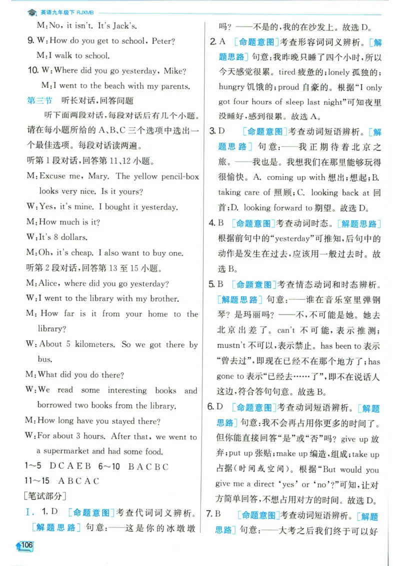实验班提优训练九年级下册英语人教版答案_1、初中学习资料_24秋试卷_《实验班提优训练》_九年级