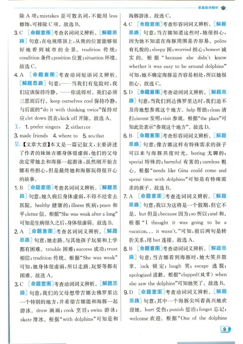 实验班提优训练九年级下册英语人教版答案_1、初中学习资料_24秋试卷_《实验班提优训练》_九年级
