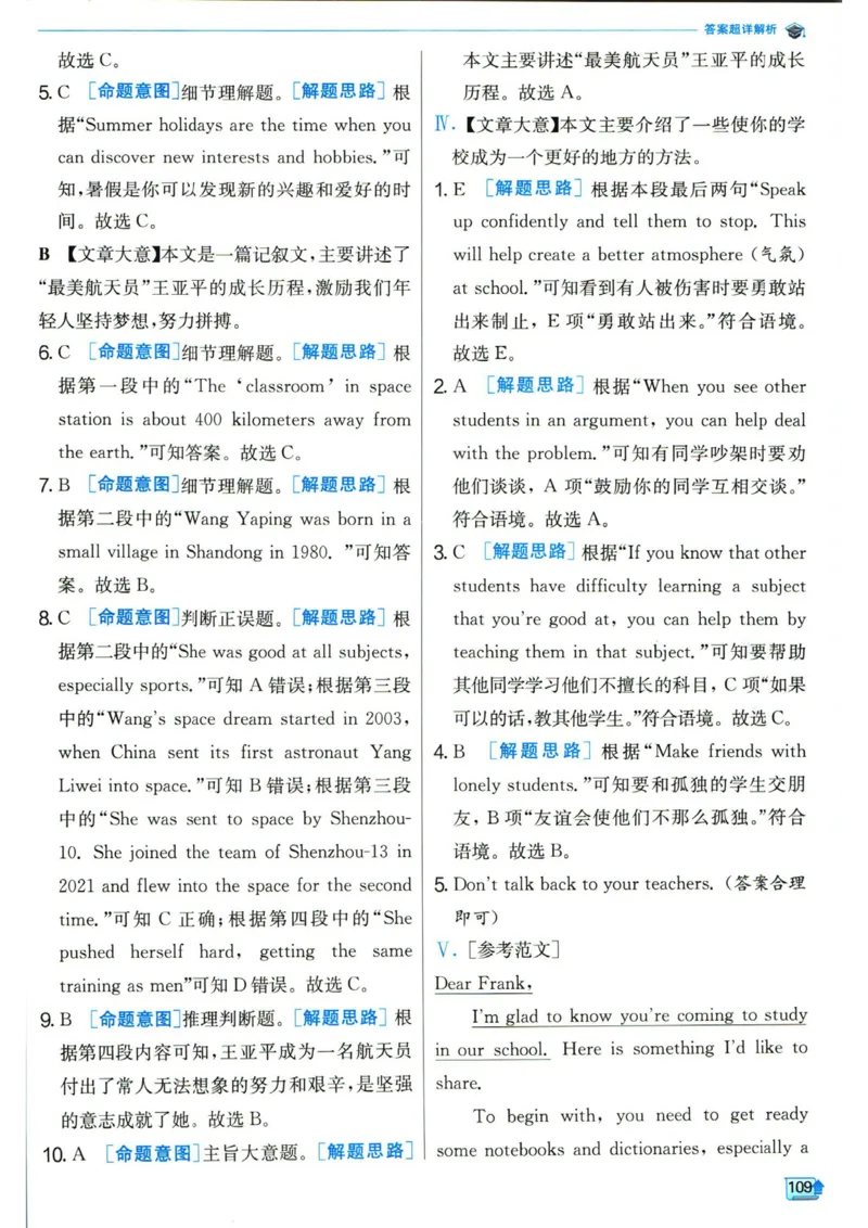 实验班提优训练九年级下册英语人教版答案_1、初中学习资料_24秋试卷_《实验班提优训练》_九年级