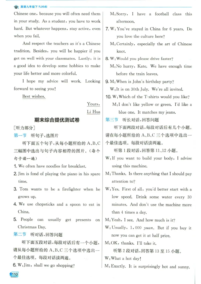 实验班提优训练九年级下册英语人教版答案_1、初中学习资料_24秋试卷_《实验班提优训练》_九年级