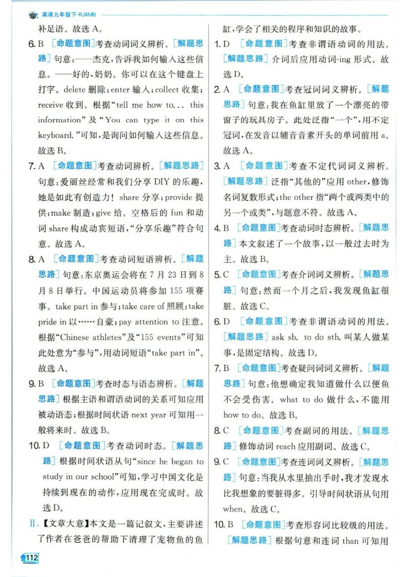 实验班提优训练九年级下册英语人教版答案_1、初中学习资料_24秋试卷_《实验班提优训练》_九年级