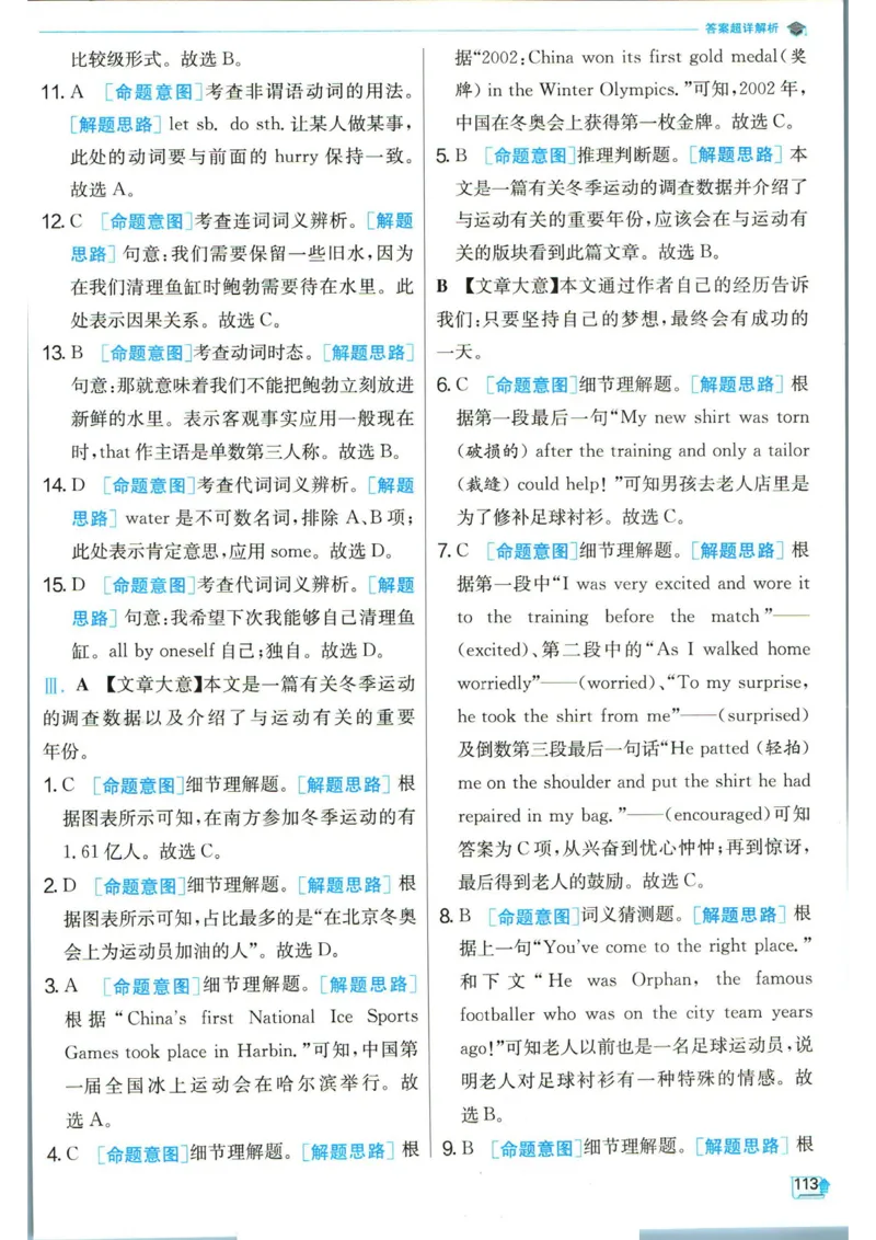 实验班提优训练九年级下册英语人教版答案_1、初中学习资料_24秋试卷_《实验班提优训练》_九年级