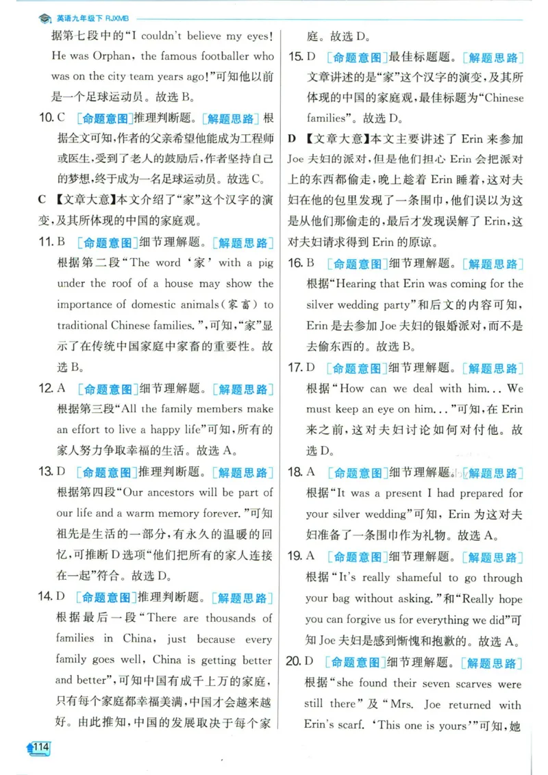 实验班提优训练九年级下册英语人教版答案_1、初中学习资料_24秋试卷_《实验班提优训练》_九年级