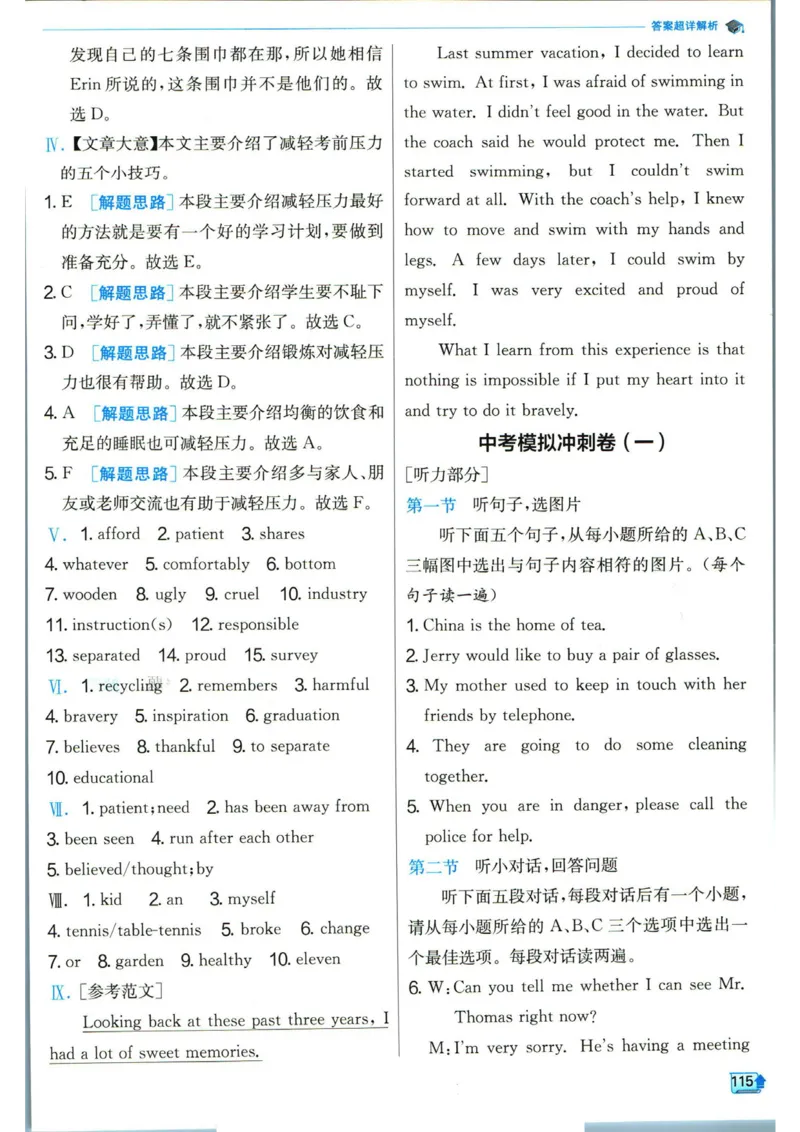 实验班提优训练九年级下册英语人教版答案_1、初中学习资料_24秋试卷_《实验班提优训练》_九年级