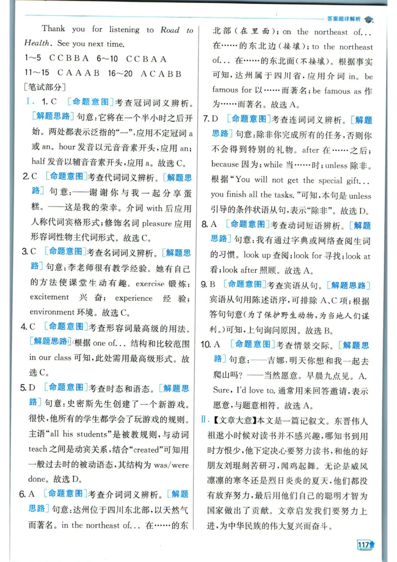 实验班提优训练九年级下册英语人教版答案_1、初中学习资料_24秋试卷_《实验班提优训练》_九年级