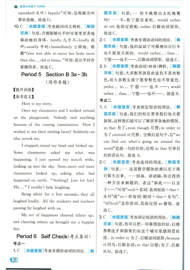 实验班提优训练九年级下册英语人教版答案_1、初中学习资料_24秋试卷_《实验班提优训练》_九年级