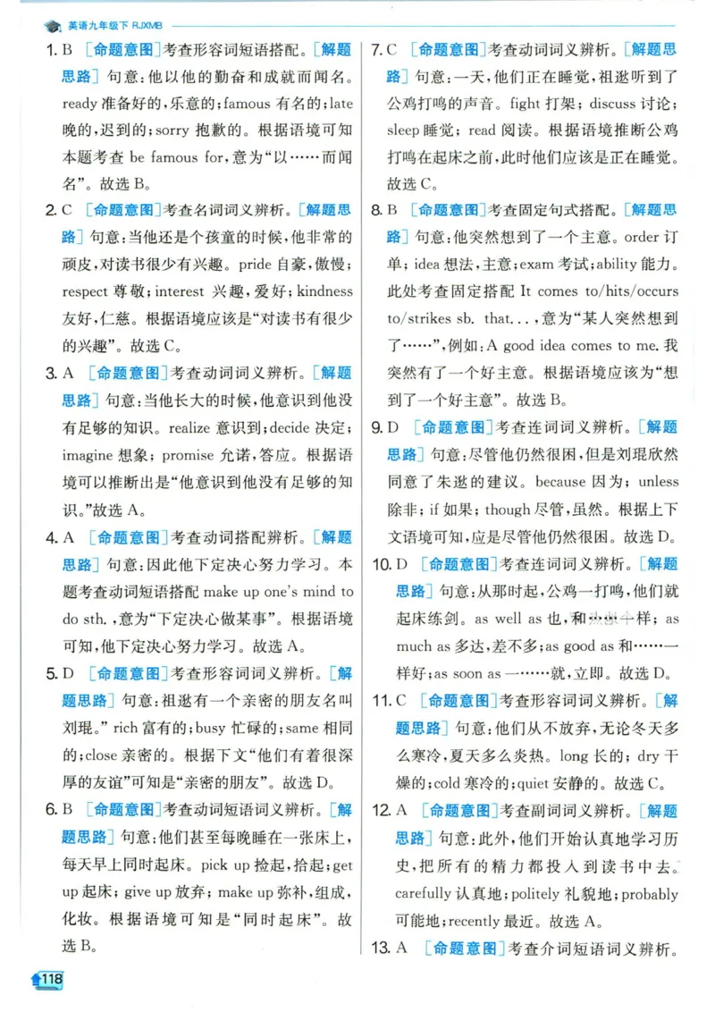 实验班提优训练九年级下册英语人教版答案_1、初中学习资料_24秋试卷_《实验班提优训练》_九年级