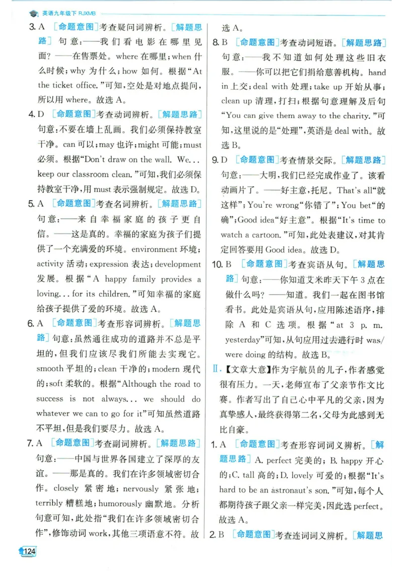 实验班提优训练九年级下册英语人教版答案_1、初中学习资料_24秋试卷_《实验班提优训练》_九年级
