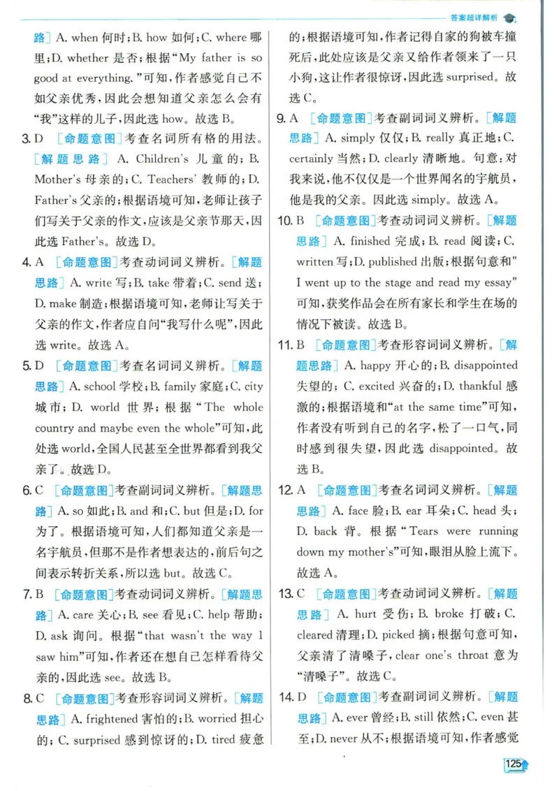 实验班提优训练九年级下册英语人教版答案_1、初中学习资料_24秋试卷_《实验班提优训练》_九年级