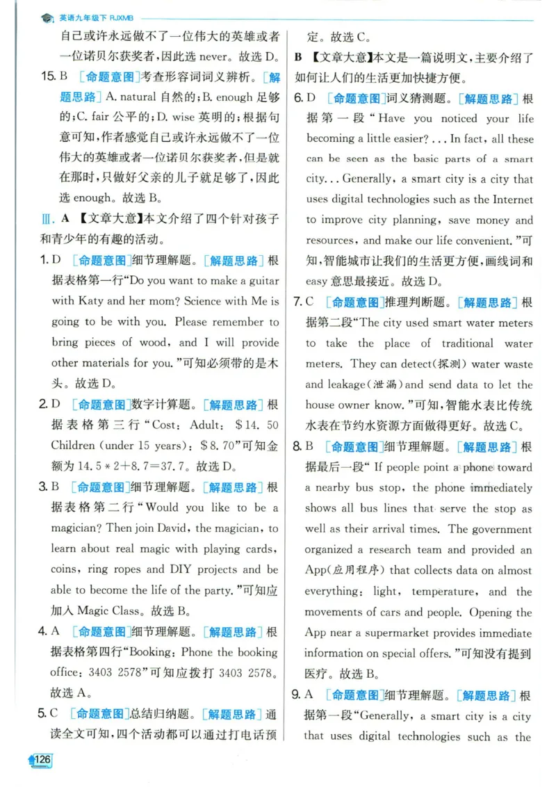 实验班提优训练九年级下册英语人教版答案_1、初中学习资料_24秋试卷_《实验班提优训练》_九年级