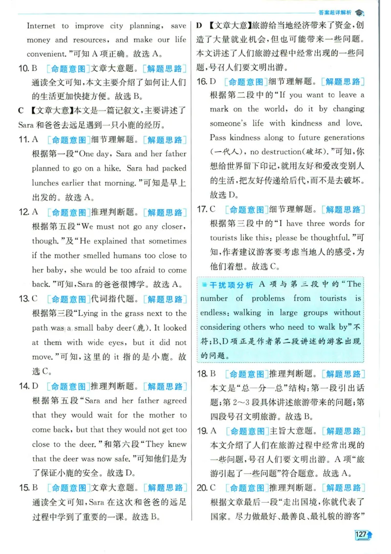 实验班提优训练九年级下册英语人教版答案_1、初中学习资料_24秋试卷_《实验班提优训练》_九年级