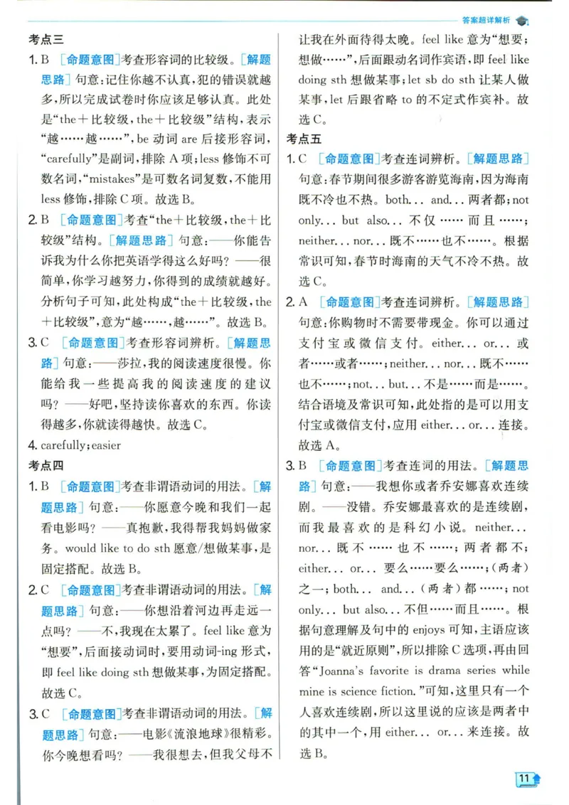 实验班提优训练九年级下册英语人教版答案_1、初中学习资料_24秋试卷_《实验班提优训练》_九年级