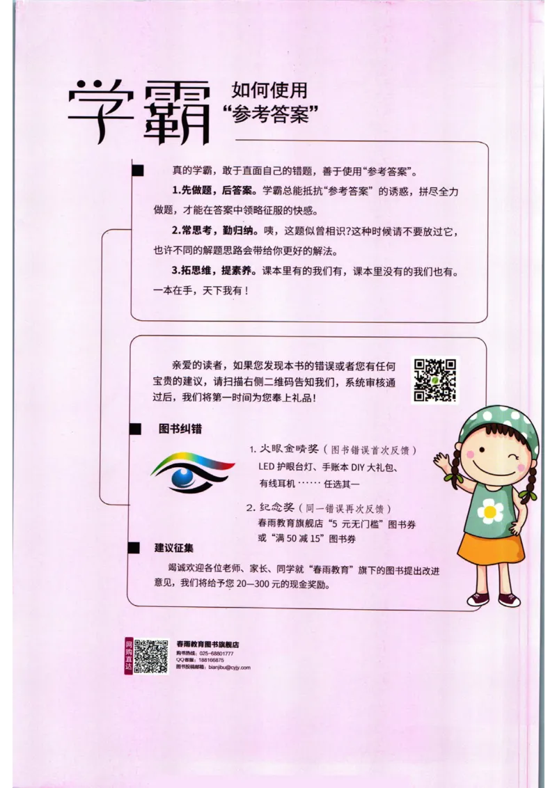 实验班提优训练九年级下册英语人教版答案_1、初中学习资料_24秋试卷_《实验班提优训练》_九年级