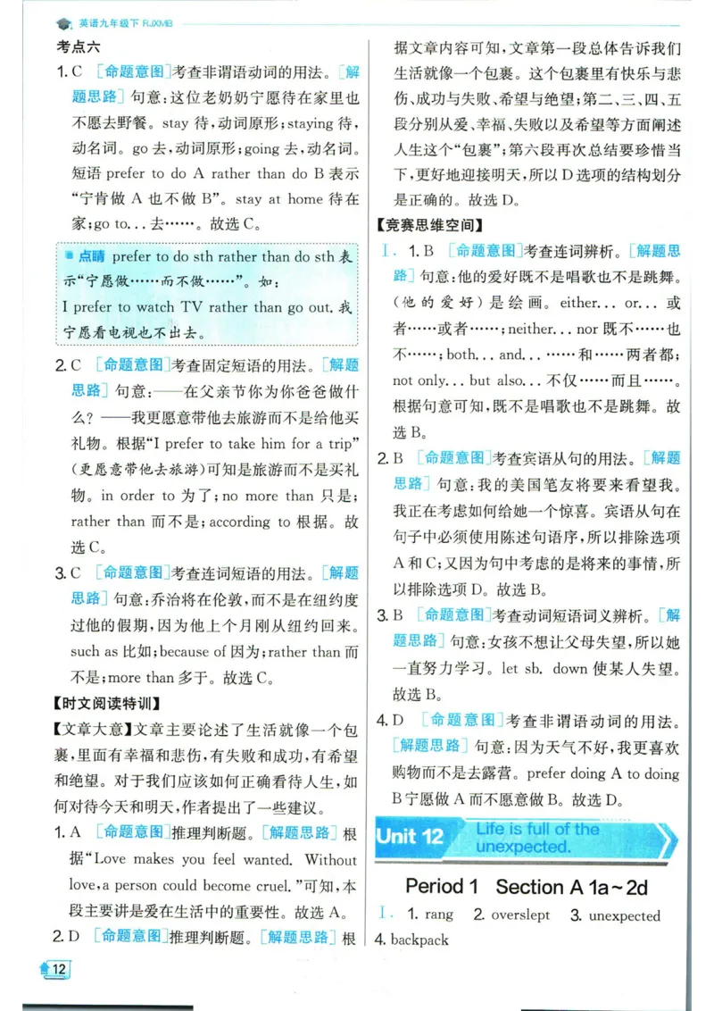 实验班提优训练九年级下册英语人教版答案_1、初中学习资料_24秋试卷_《实验班提优训练》_九年级