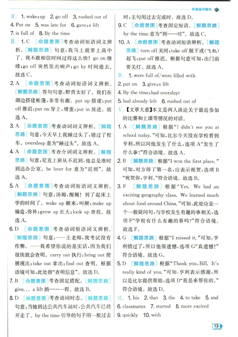 实验班提优训练九年级下册英语人教版答案_1、初中学习资料_24秋试卷_《实验班提优训练》_九年级