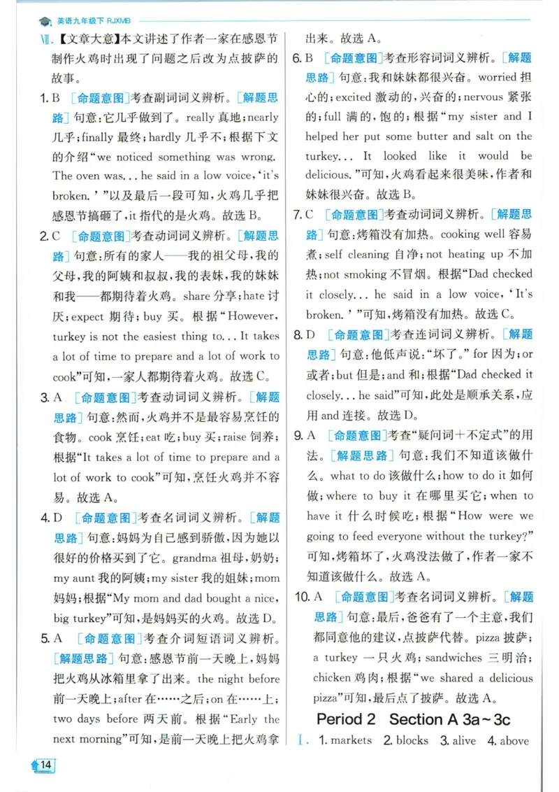 实验班提优训练九年级下册英语人教版答案_1、初中学习资料_24秋试卷_《实验班提优训练》_九年级